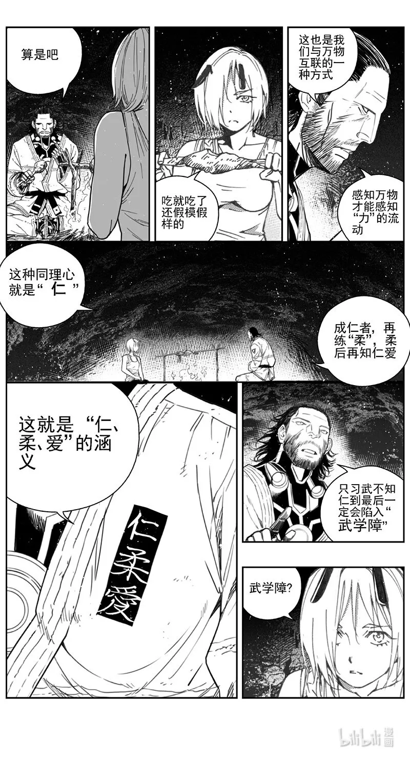 褚峰漫画,418第四部 刚对柔（195图