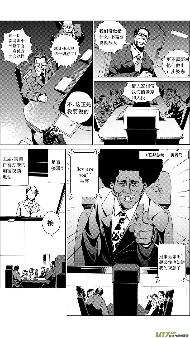 褚峰漫画,23_MI 14：陌生的重逢（中）4图