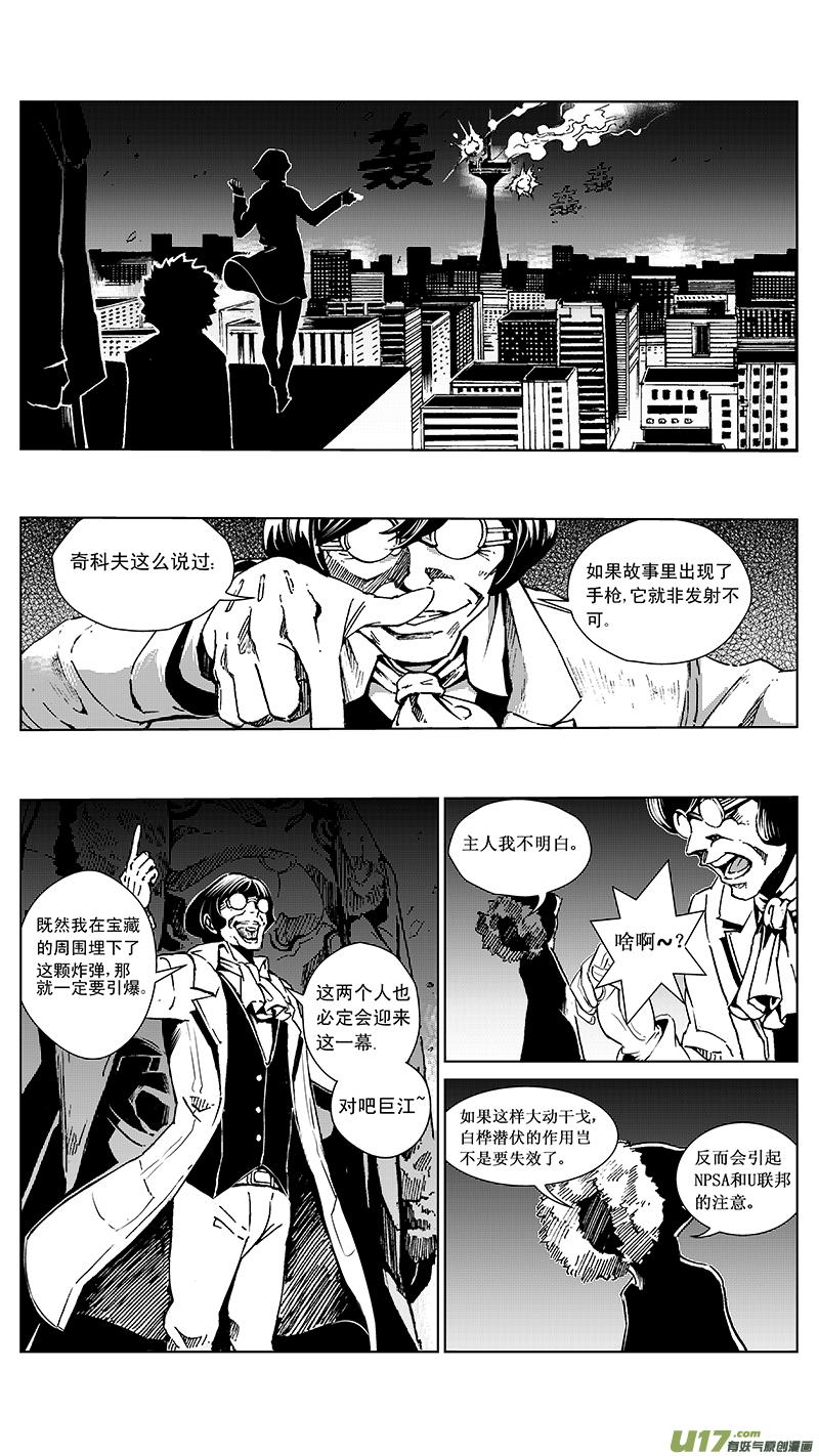 褚峰漫画,15_MI11：枪＆刃 （上）4图