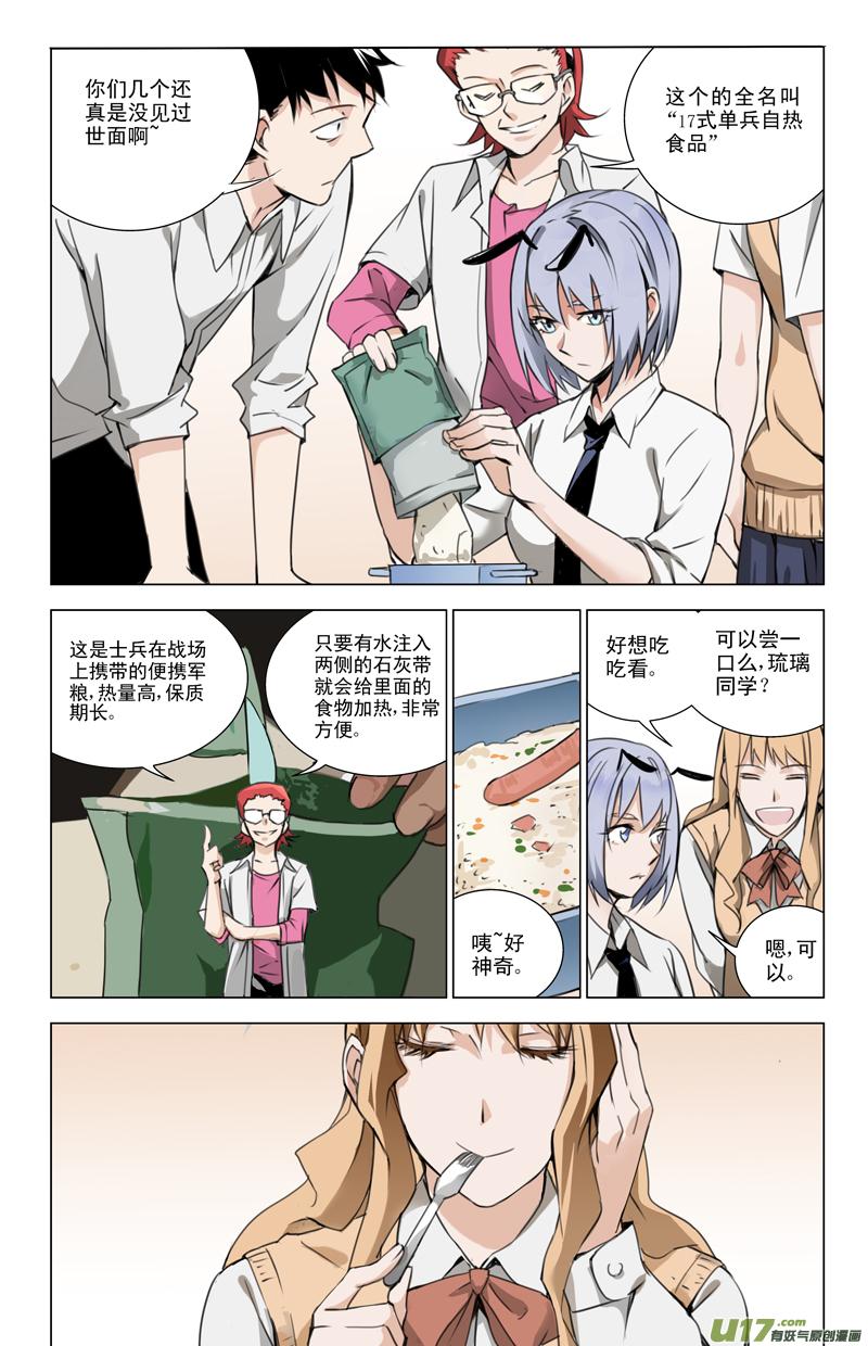 褚峰漫画,137：舌尖上的战争（中）5图