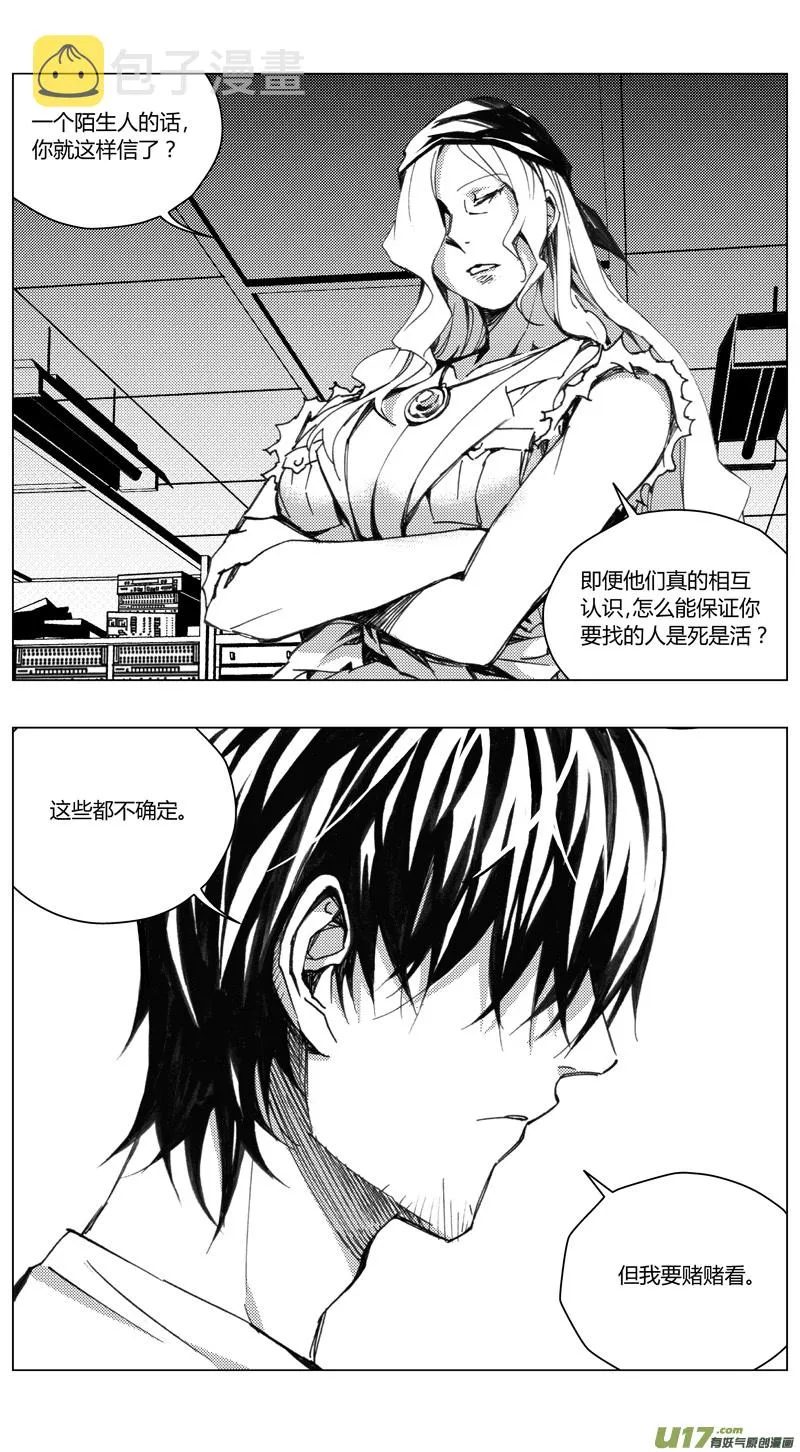 褚峰漫画,180：第三部 10 天外来客（其三）5图