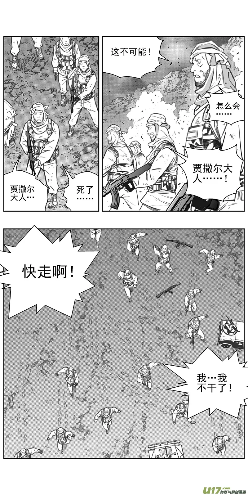 褚峰漫画,363：第三部192重生（其二六）4图