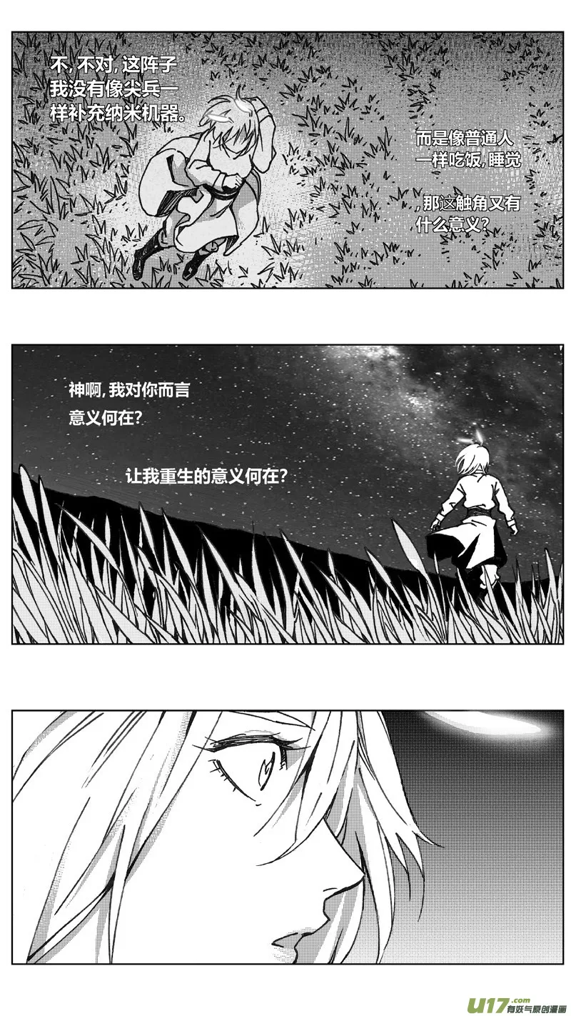 褚峰漫画,251：第三部 81呼伦贝尔（其四）2图