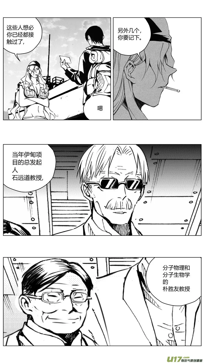 褚峰漫画,221：第三部 51征程（其九）4图