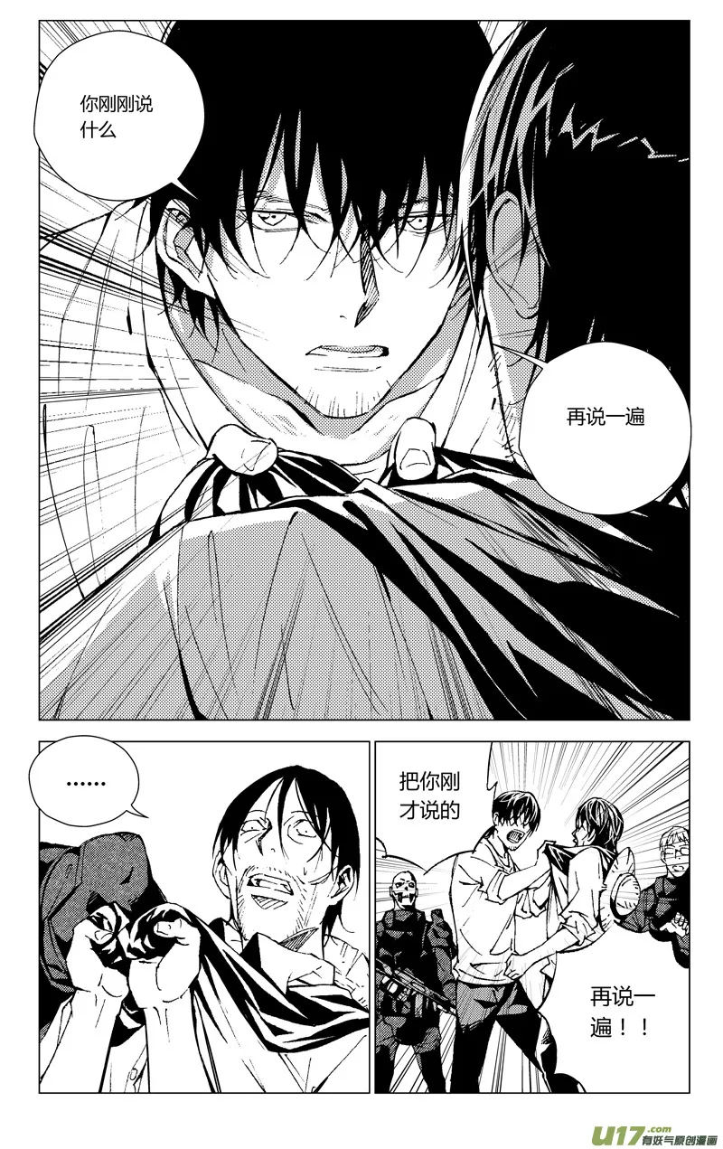 褚峰漫画,172：第三部 02 北方的流言 其二3图