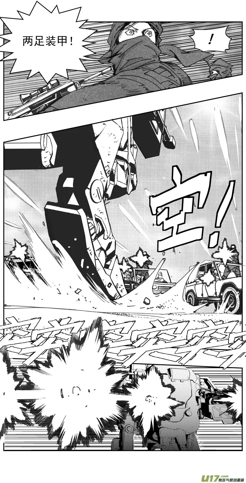 褚峰漫画,317：第三部146 沙漠相逢（其二）3图