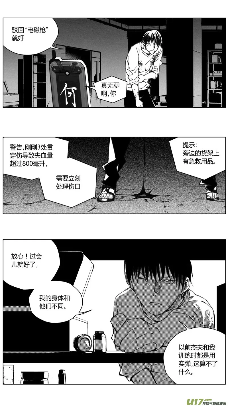 褚峰漫画,199：第三部 29天外来客（其二二）2图