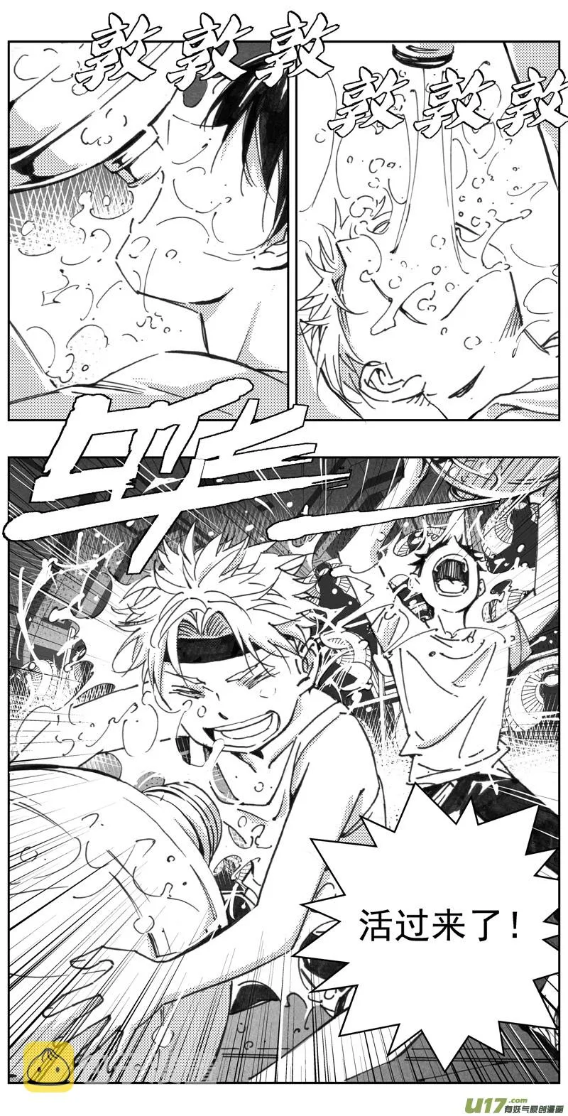 褚峰漫画,319：第三部148 沙漠相逢（其四）1图