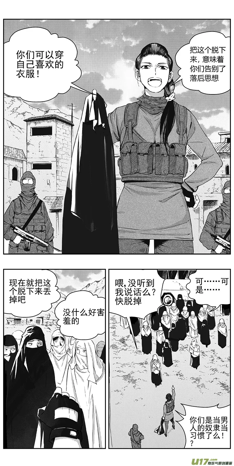 褚峰漫画,329：第三部158沙漠相逢（其十四）4图