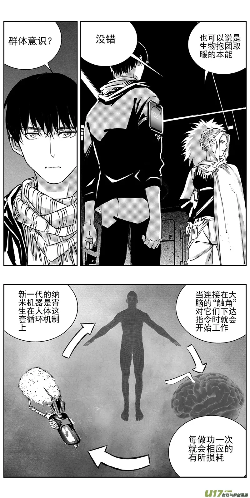 褚峰漫画,332：第三部161沙漠相逢（其十七）1图