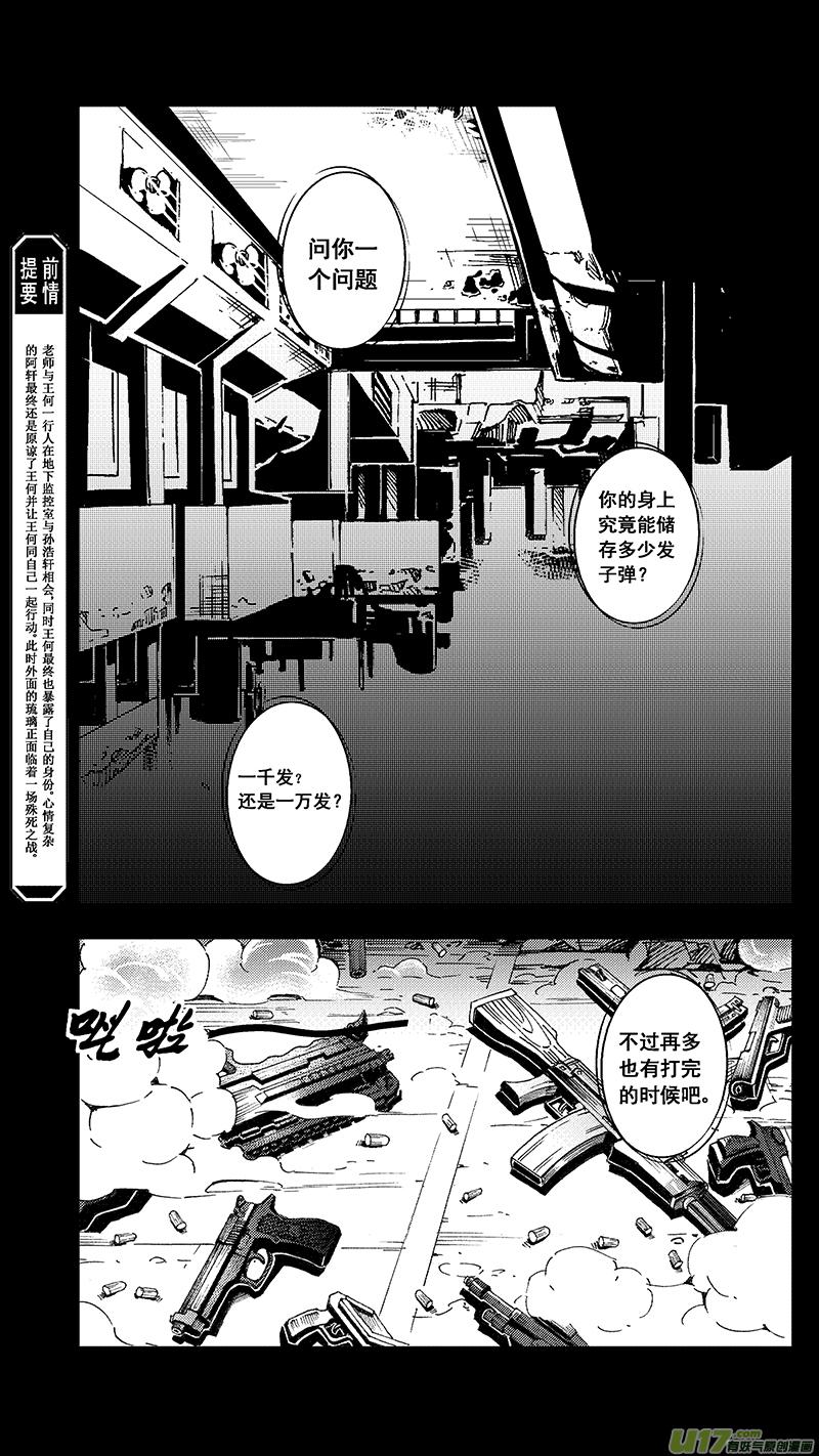 褚峰漫画,44 MISSION 21：迎敌2图
