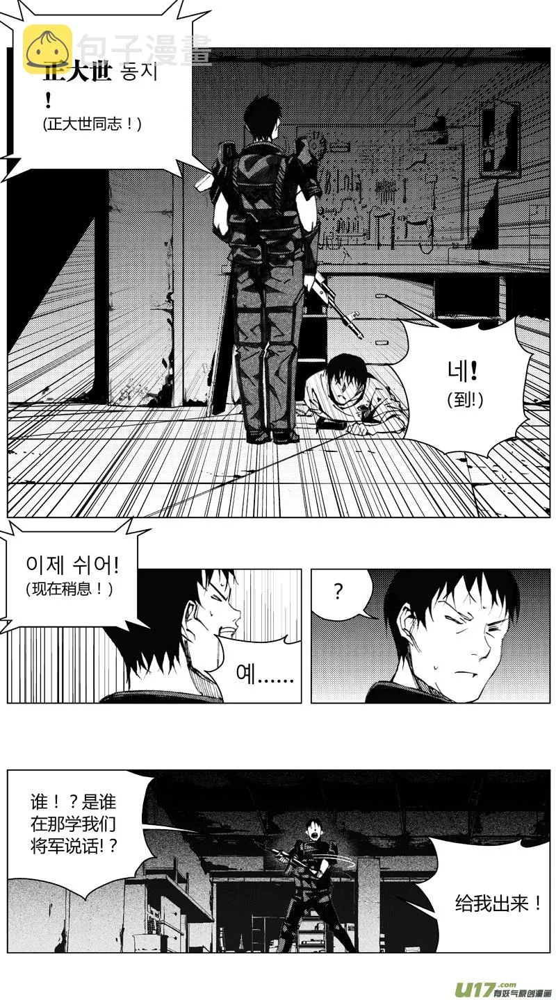 褚峰漫画,198：第三部 28天外来客（其二一）1图