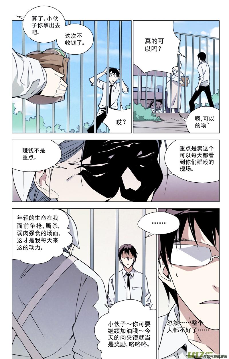 褚峰漫画,140：我粉坏（上）2图