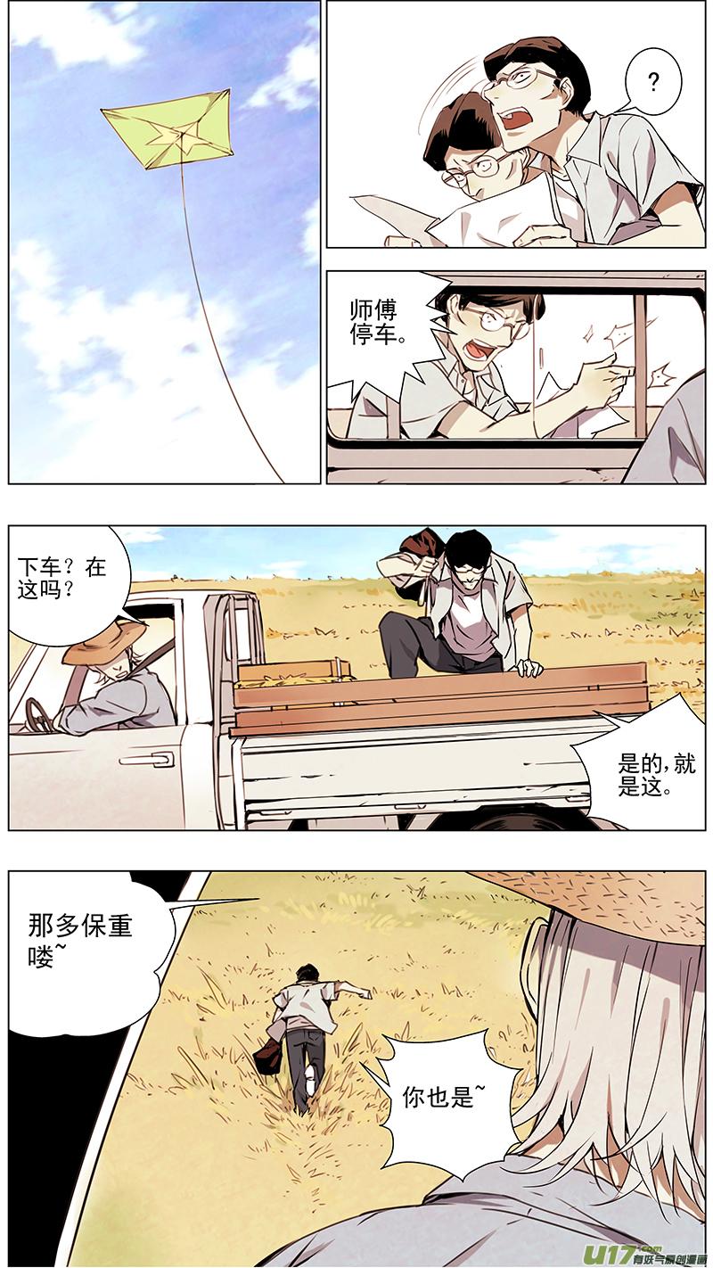 褚峰漫画,129：番外篇（终）4图