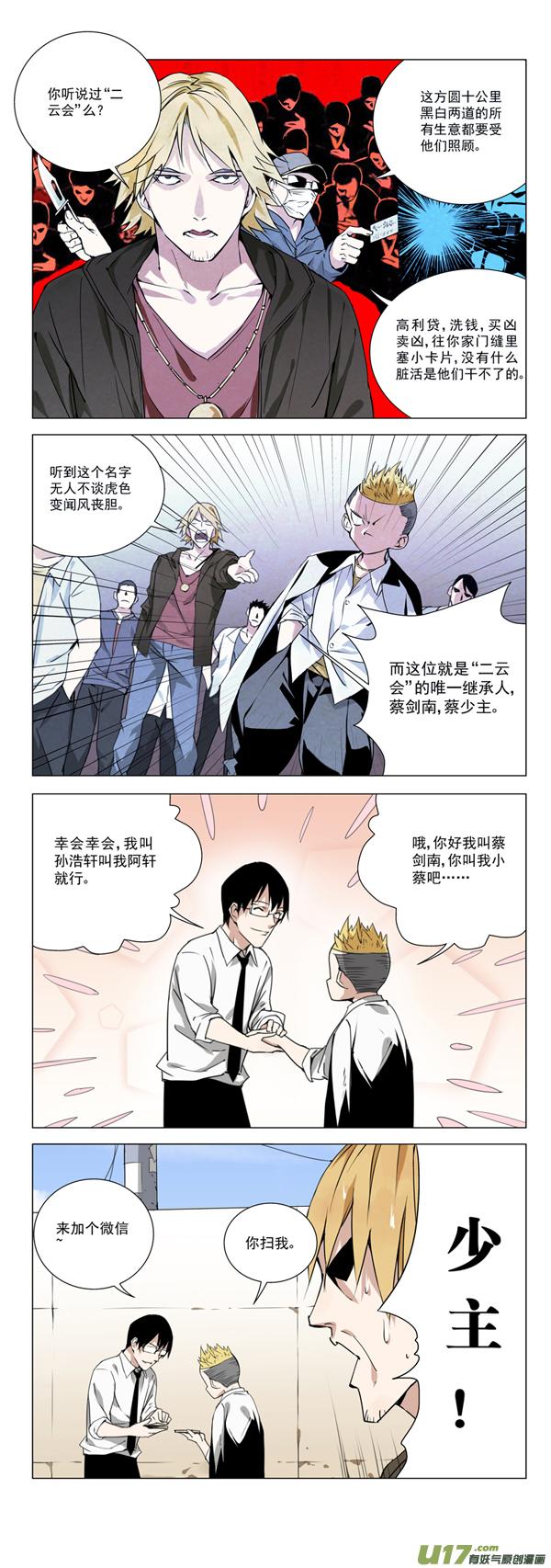 褚峰漫画,141：我粉坏（中）1图