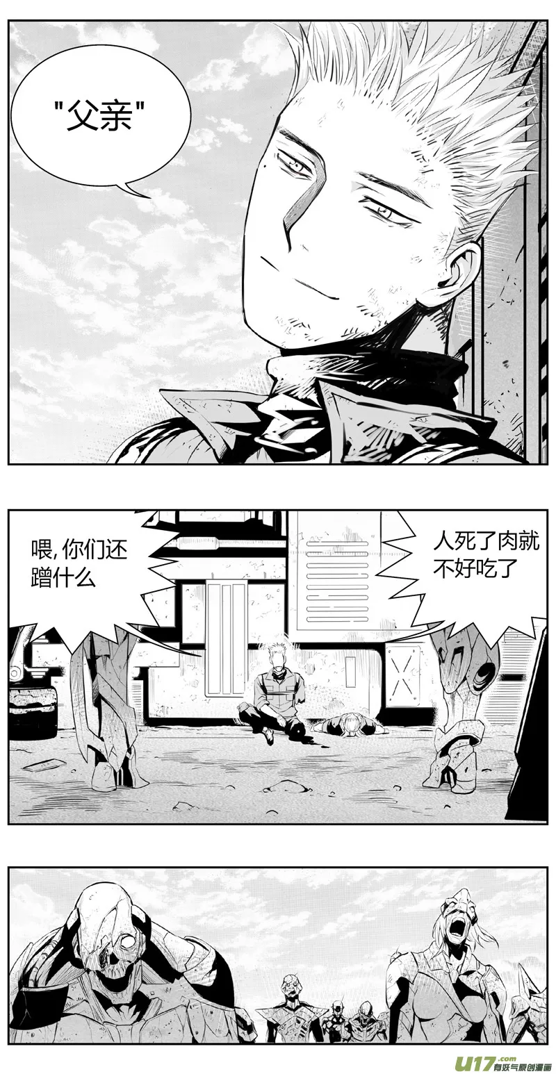 褚峰漫画,315：第三部144灰狼的生意（十六）5图