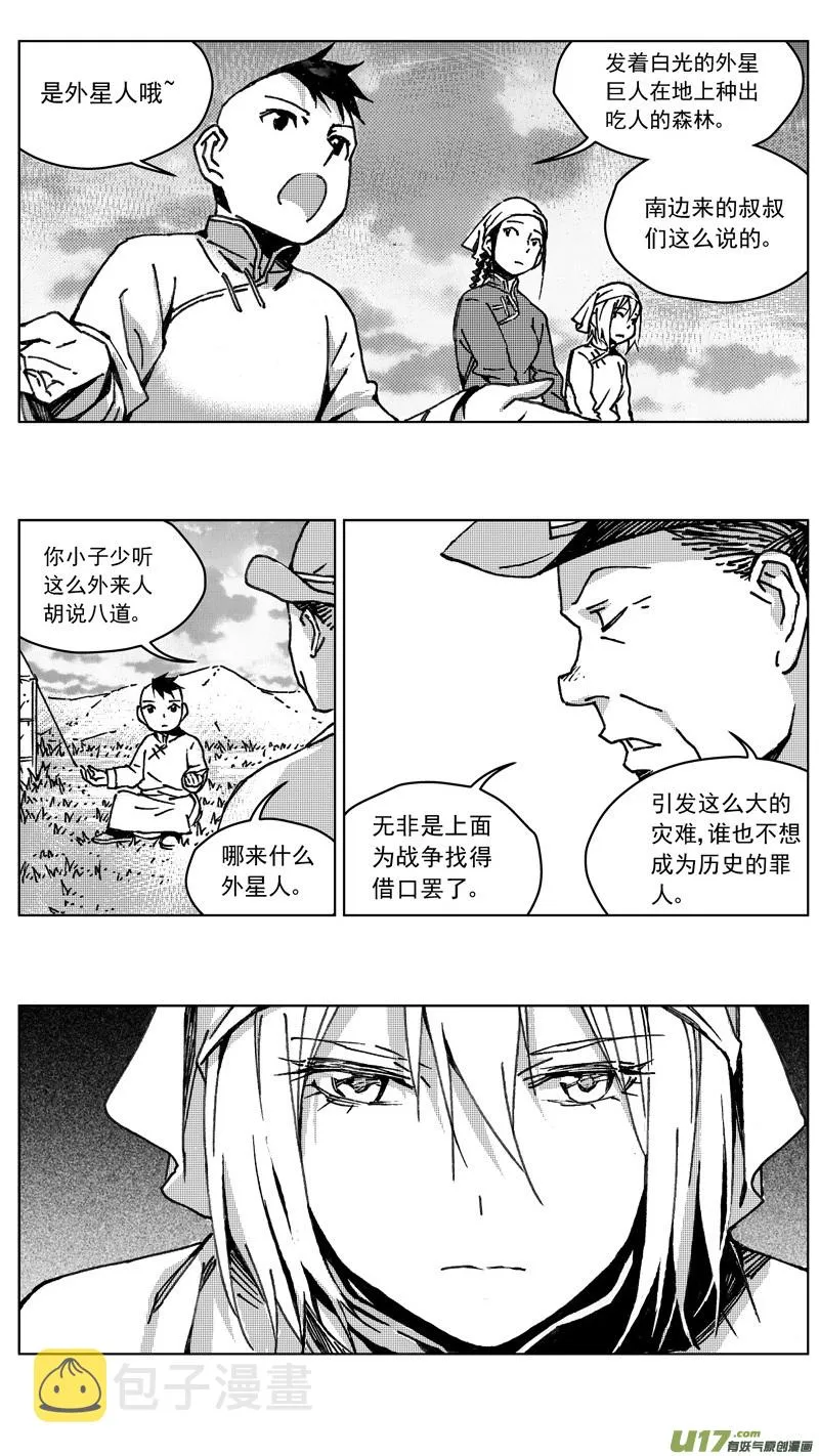 褚峰漫画,249：第三部 79 呼伦贝尔5图