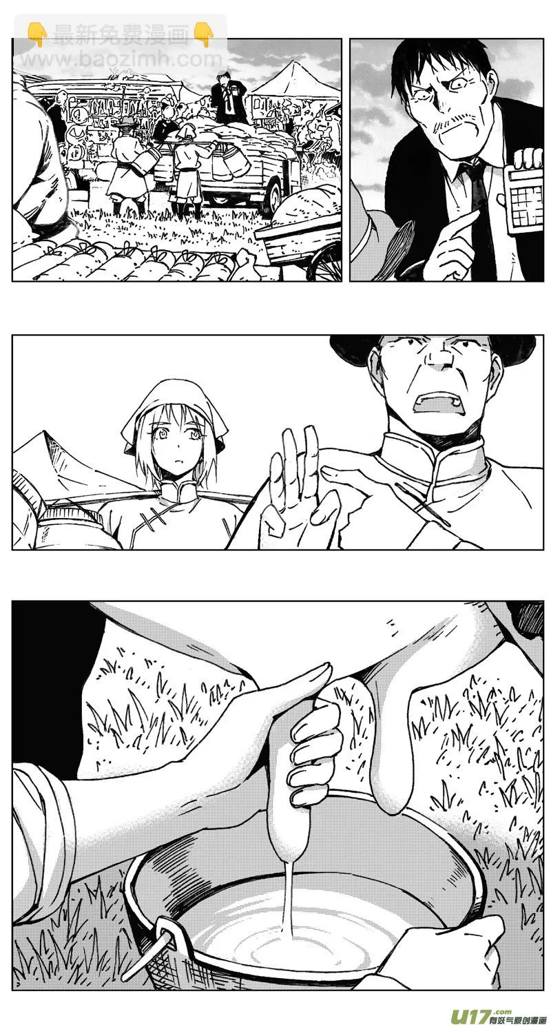 褚峰漫画,250：第三部 80呼伦贝尔（其三）5图