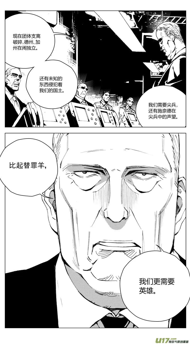 褚峰漫画,176：第三部 06北方的流言 其六2图