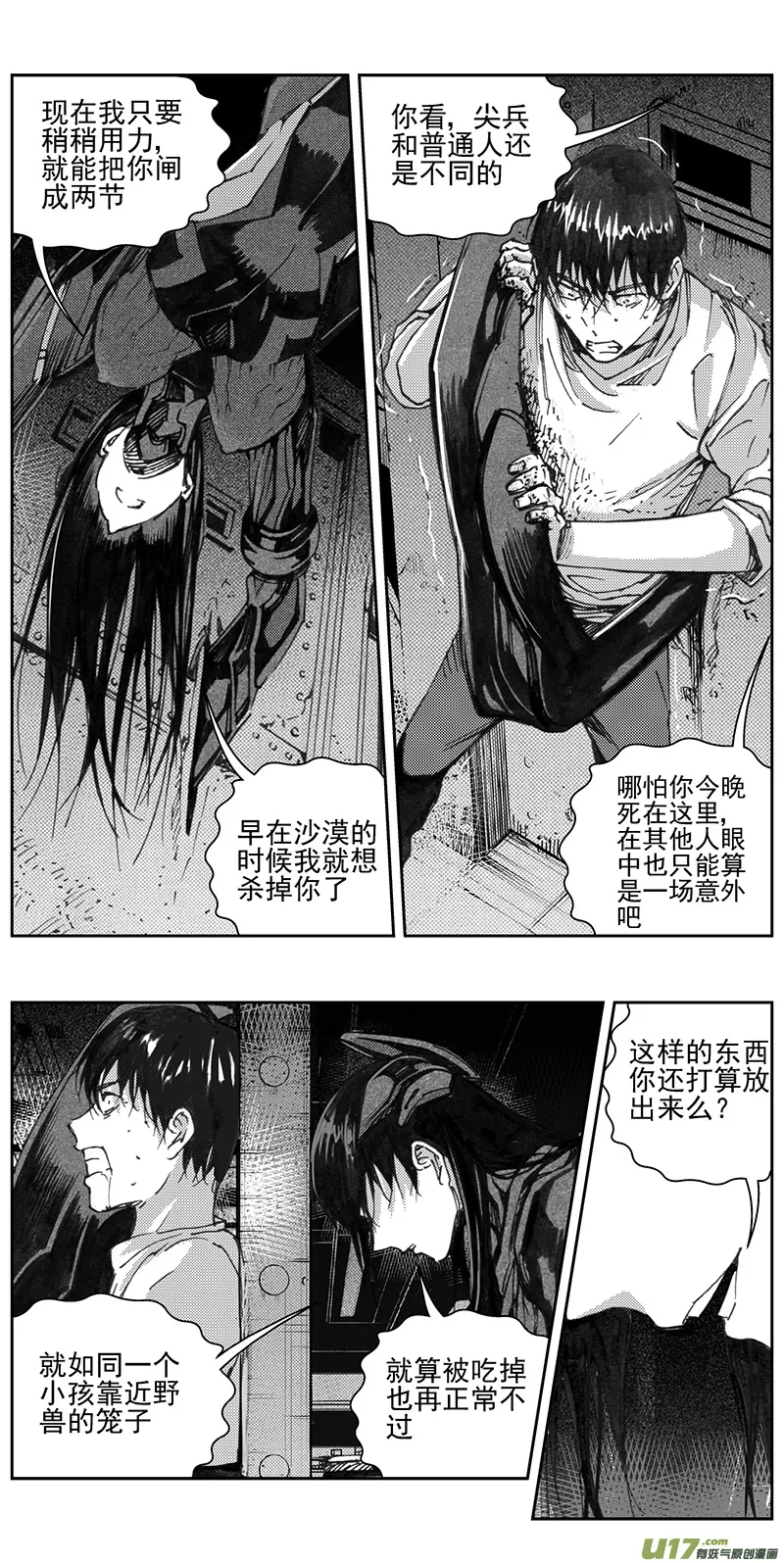 褚峰漫画,337：第三部166沙漠相逢（其二二）2图