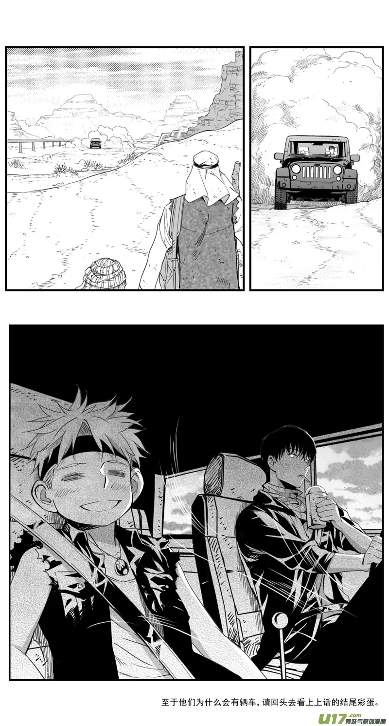 褚峰漫画,285：第三部 115  理想国5图