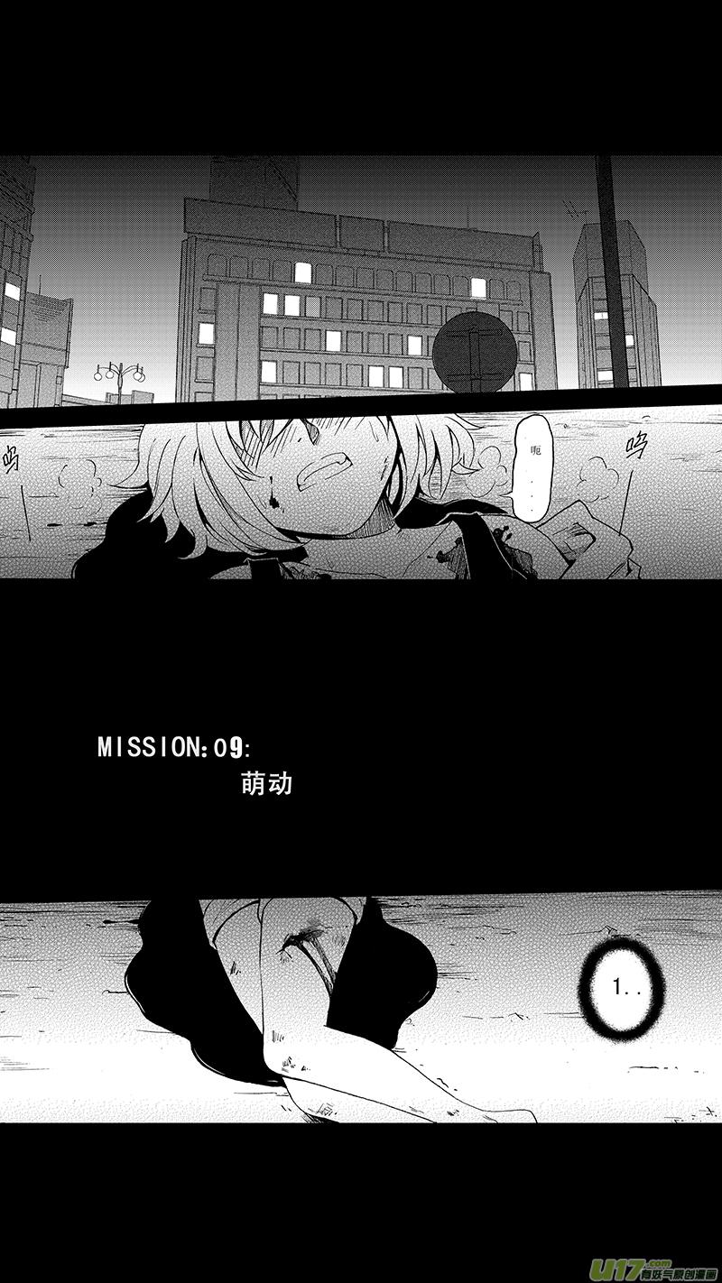 褚峰漫画,09_MISSION 8 萌动（上）3图