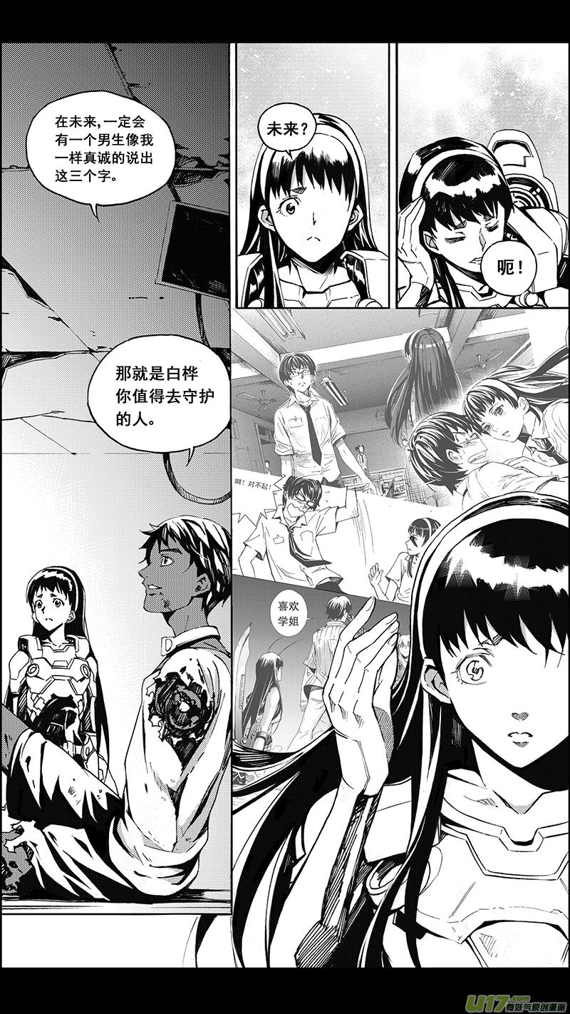 褚峰漫画,79 约定（其五）5图