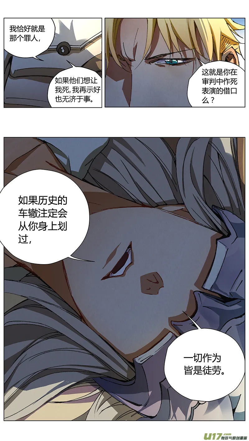 褚峰漫画,231：第三部 61审判（其三）3图