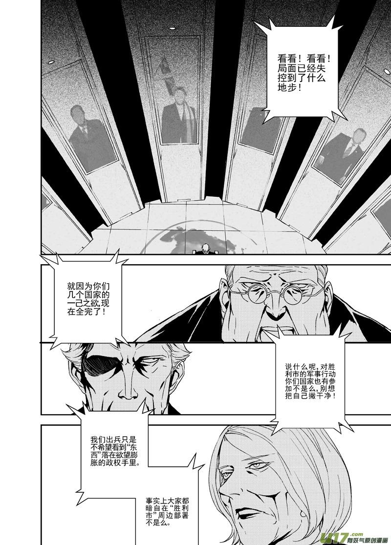 褚峰漫画,111：结束和开始（上）4图