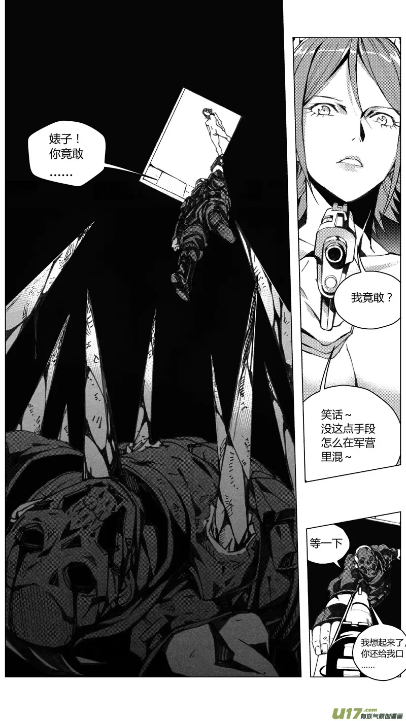 褚峰漫画,195：第三部 25天外来客（其十八）1图