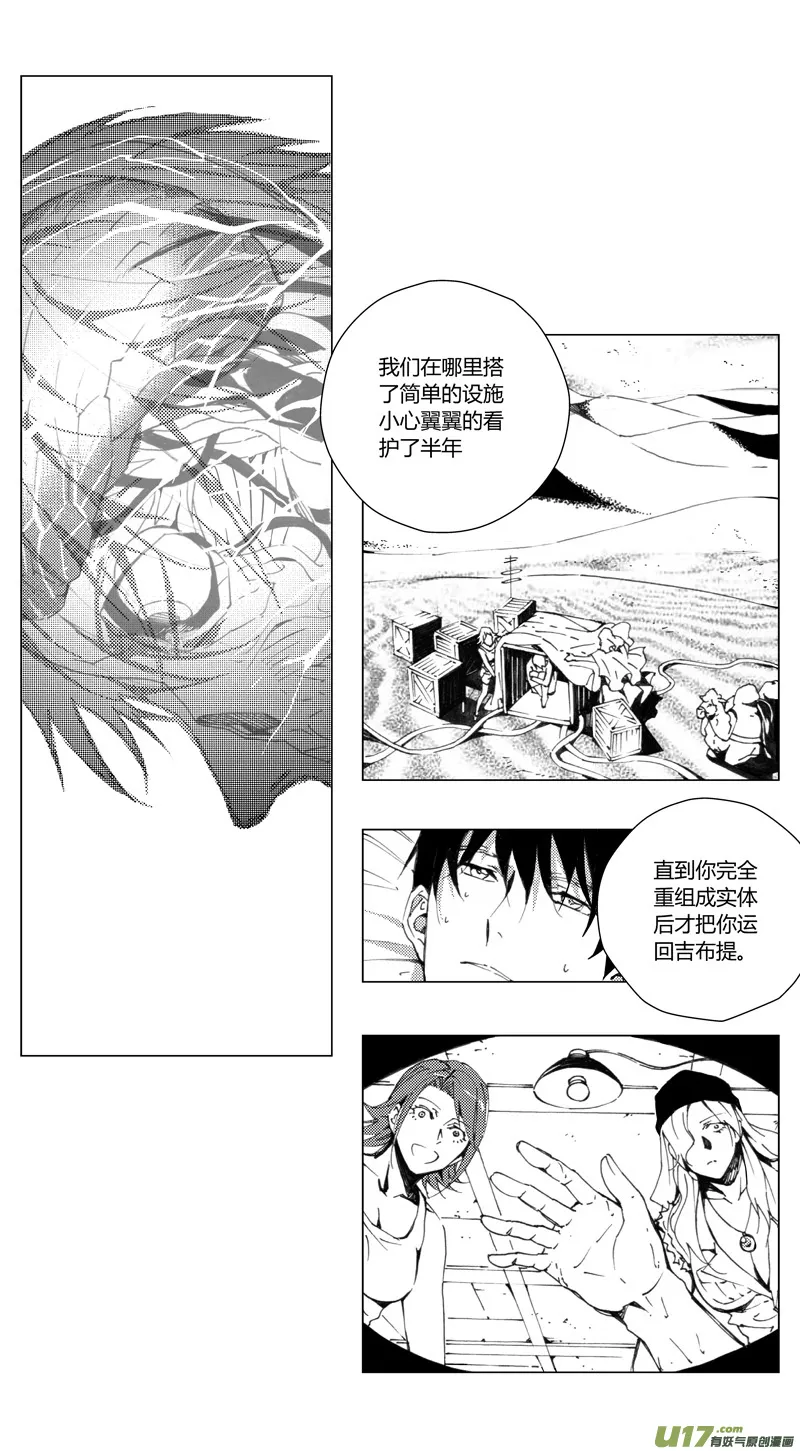 褚峰漫画,179：第三部 09 天外来客（其二）2图