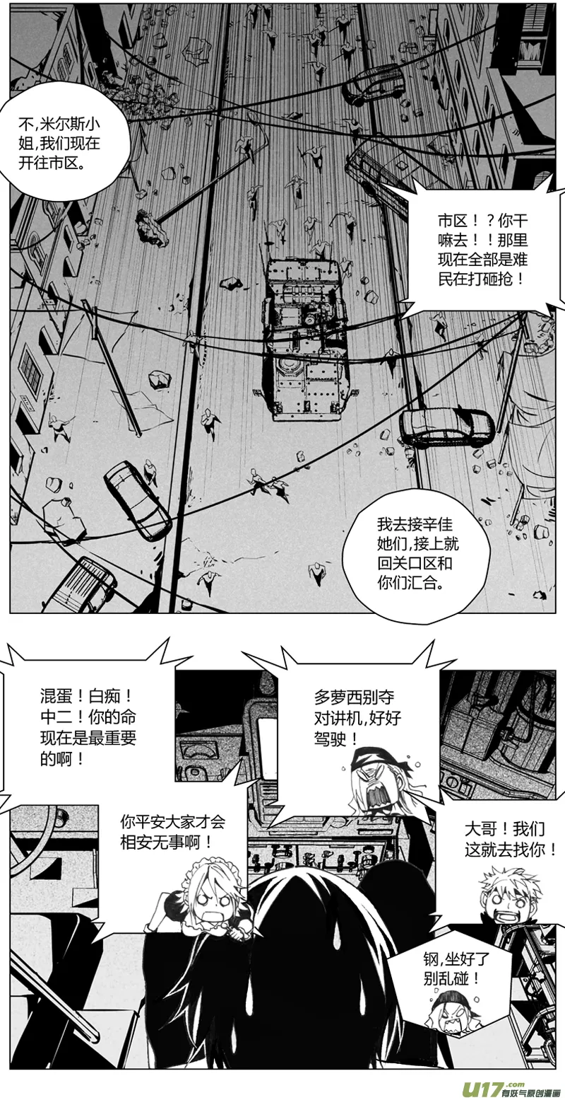 褚峰漫画,202：第三部 32天外来客（其二五）4图