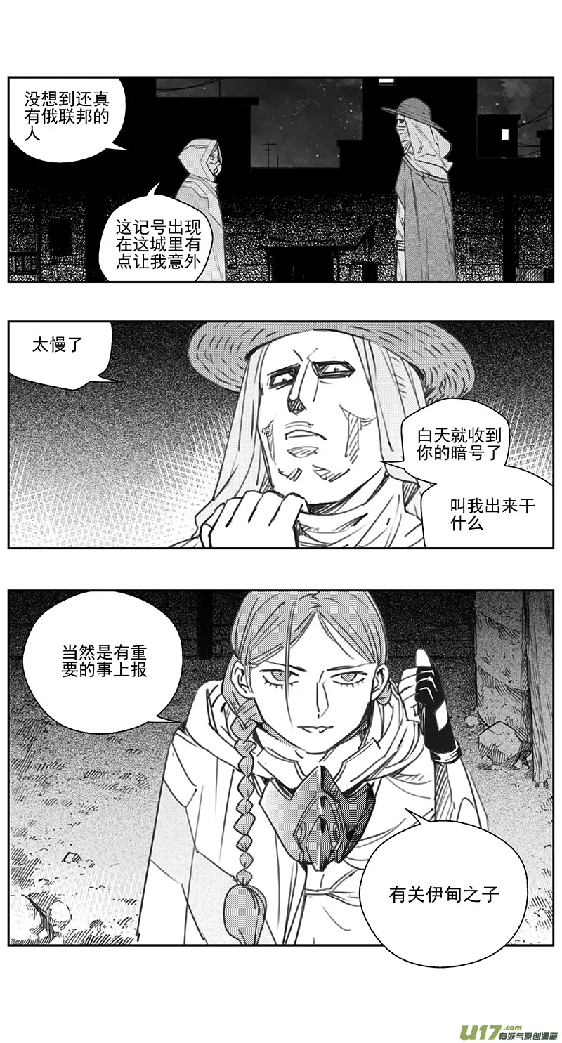 褚峰漫画,394：第四部16 高空的恶灵（其十）2图