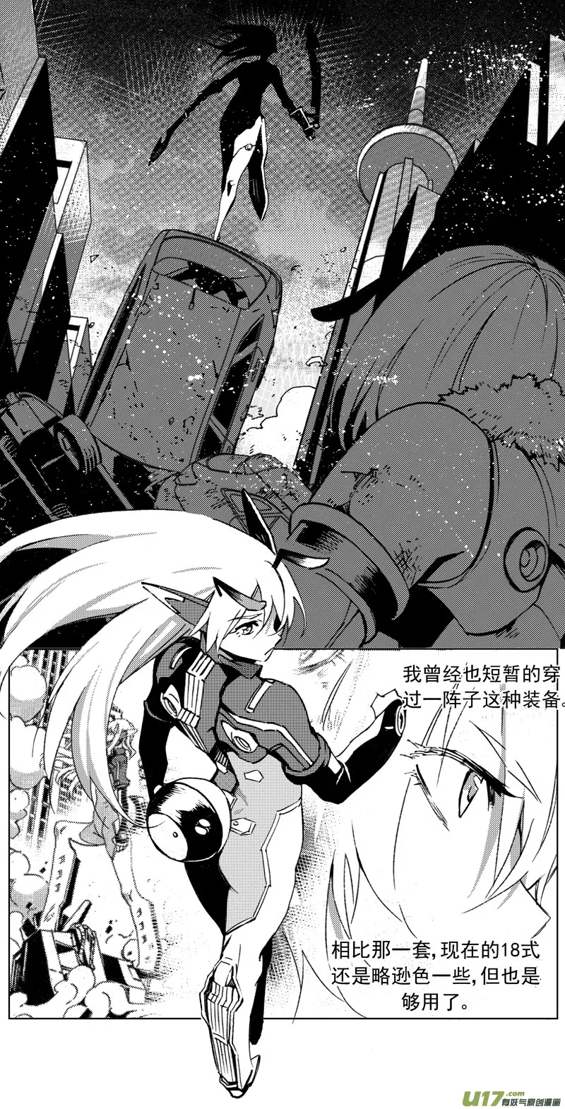 褚峰漫画,263：第三部 93 新装备（其十）5图