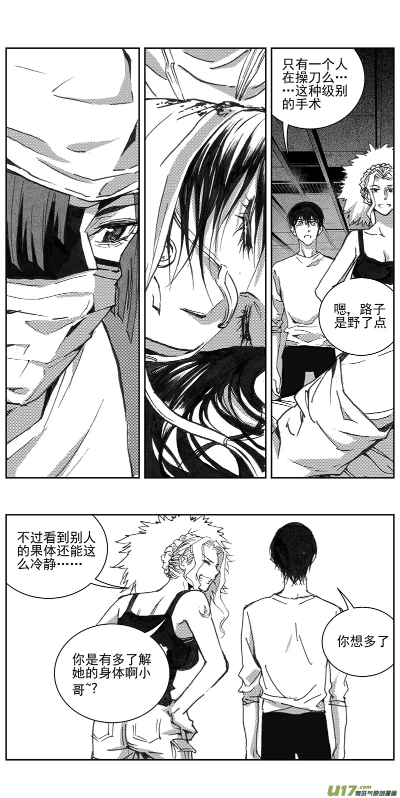 褚峰漫画,341：第三部170重生（其四）5图