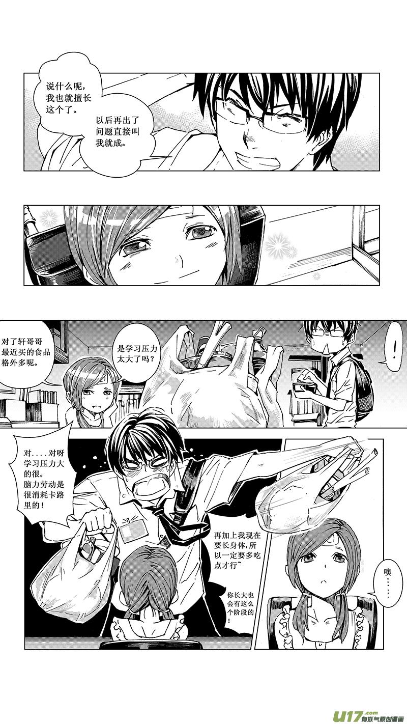 褚峰漫画,11_MI 9：Prelude to a duet上5图