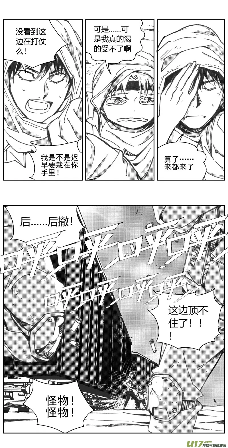 褚峰漫画,318：第三部147 沙漠相逢（其三）3图