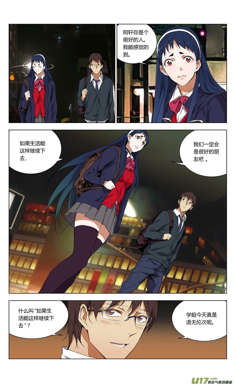 褚峰漫画,157：学姐心事（其八）4图