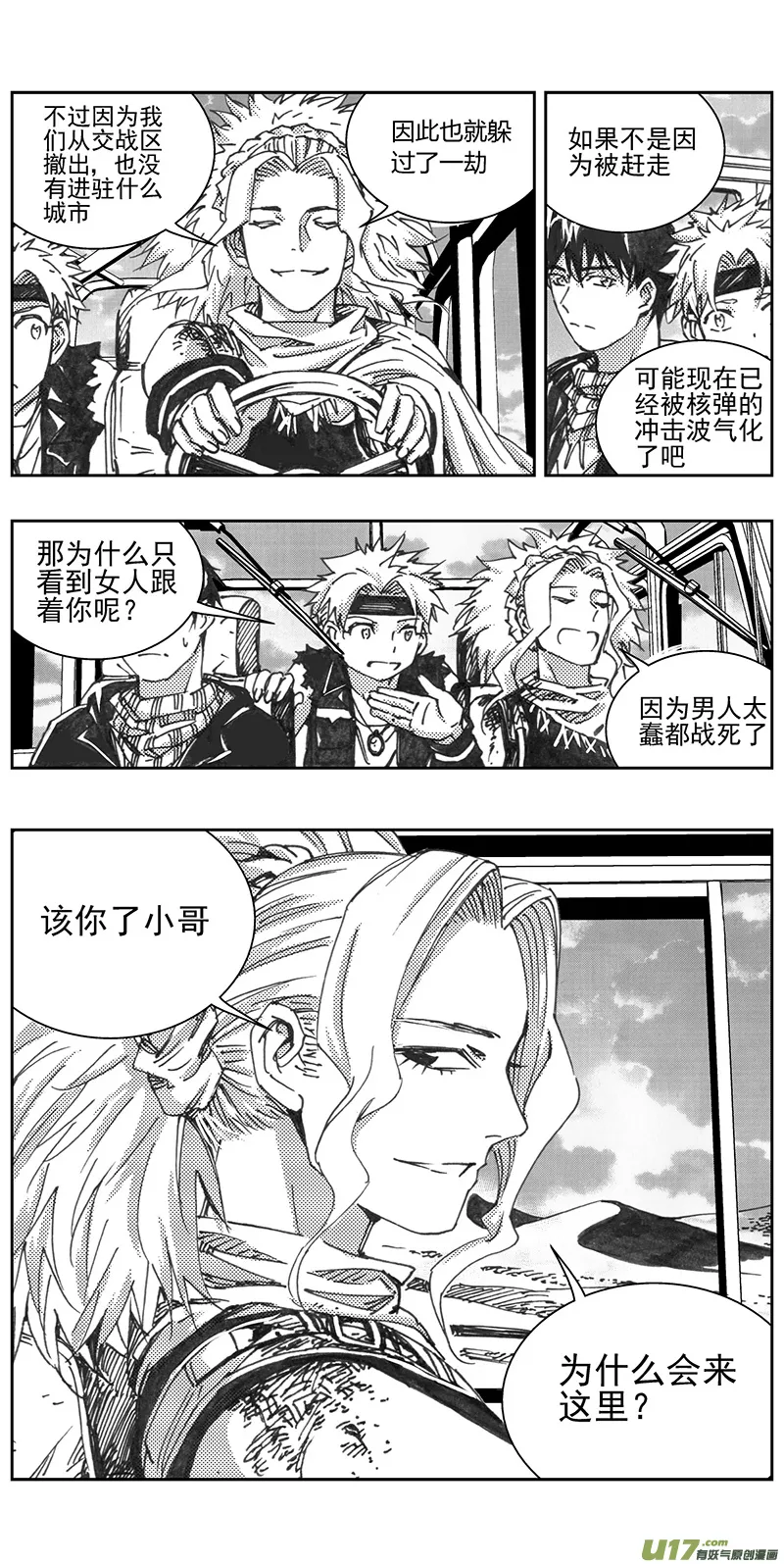 褚峰漫画,328：第三部157沙漠相逢（其十三）5图