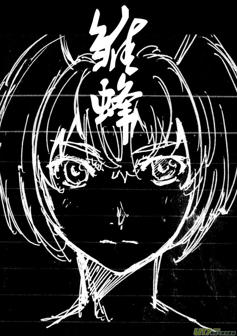 褚峰漫画,雏蜂特别篇~2图