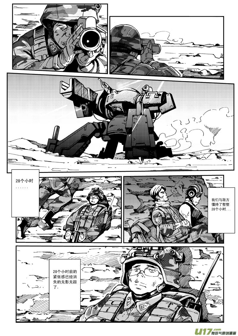 褚峰漫画,番外篇2图