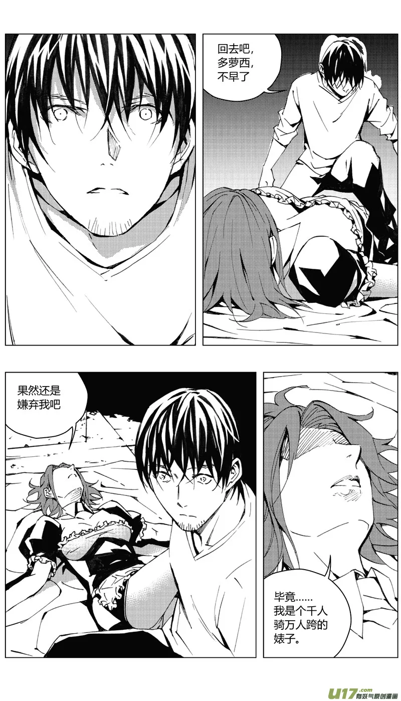 褚峰漫画,187：第三部 17天外来客（其十）4图