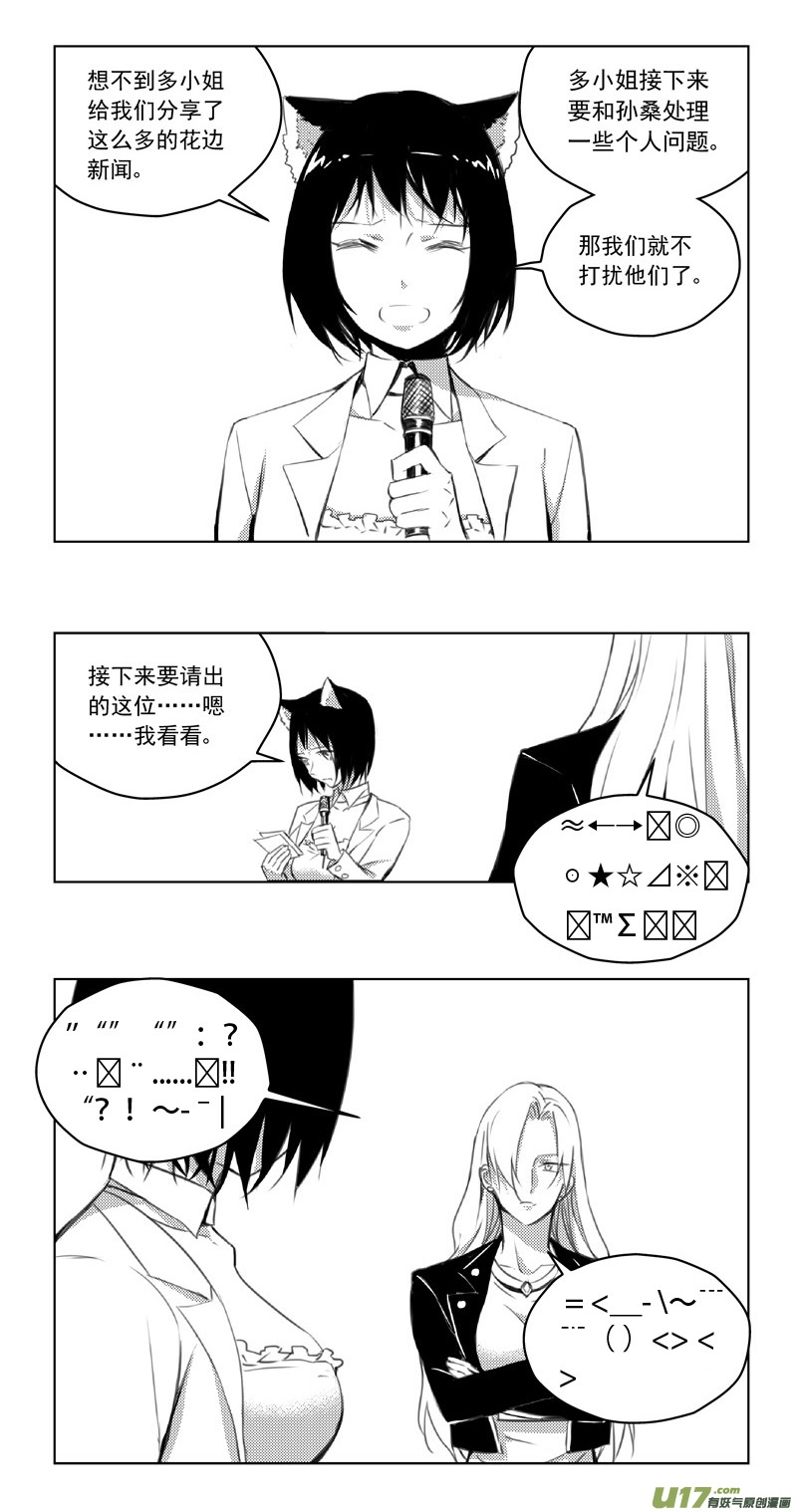 褚峰漫画,247：第三部 77  休息一下。1图