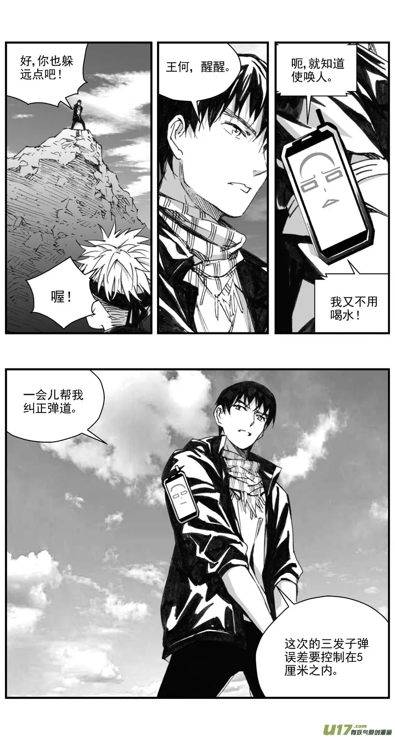 褚峰漫画,287：第三部 117 理想国（其三）5图