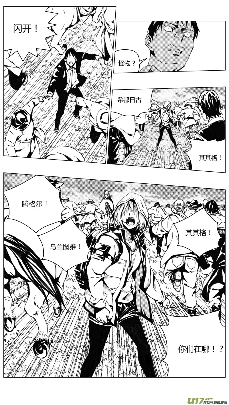 褚峰漫画,183：第三部 13天外来客（其六）1图