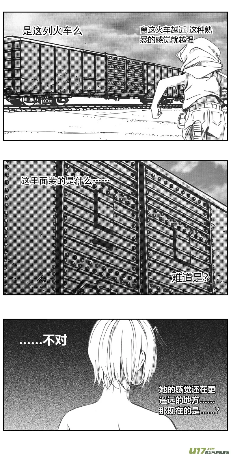 褚峰漫画,318：第三部147 沙漠相逢（其三）1图