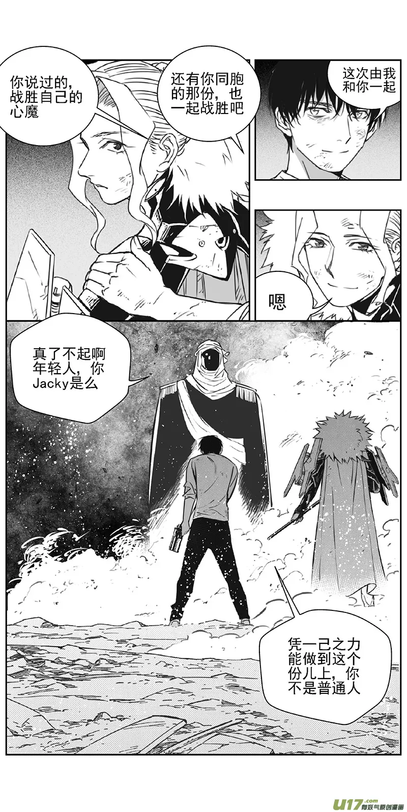 褚峰漫画,361：第三部190重生（其二四）3图