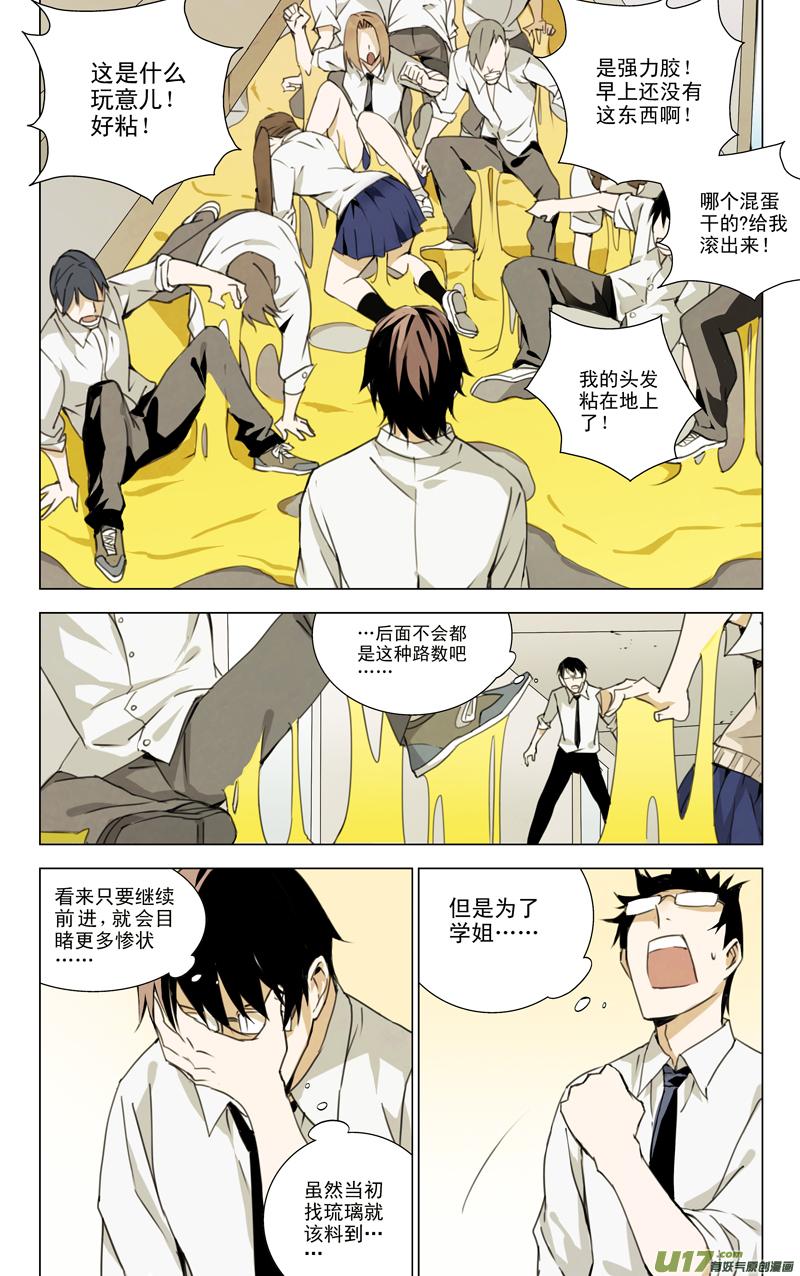 褚峰漫画,139：舌尖上的战争（下）4图