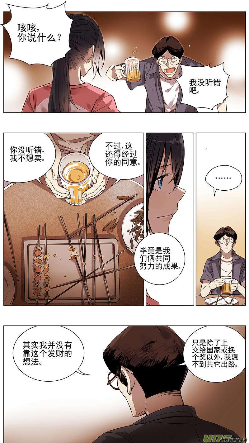 褚峰漫画,121：番外篇71图