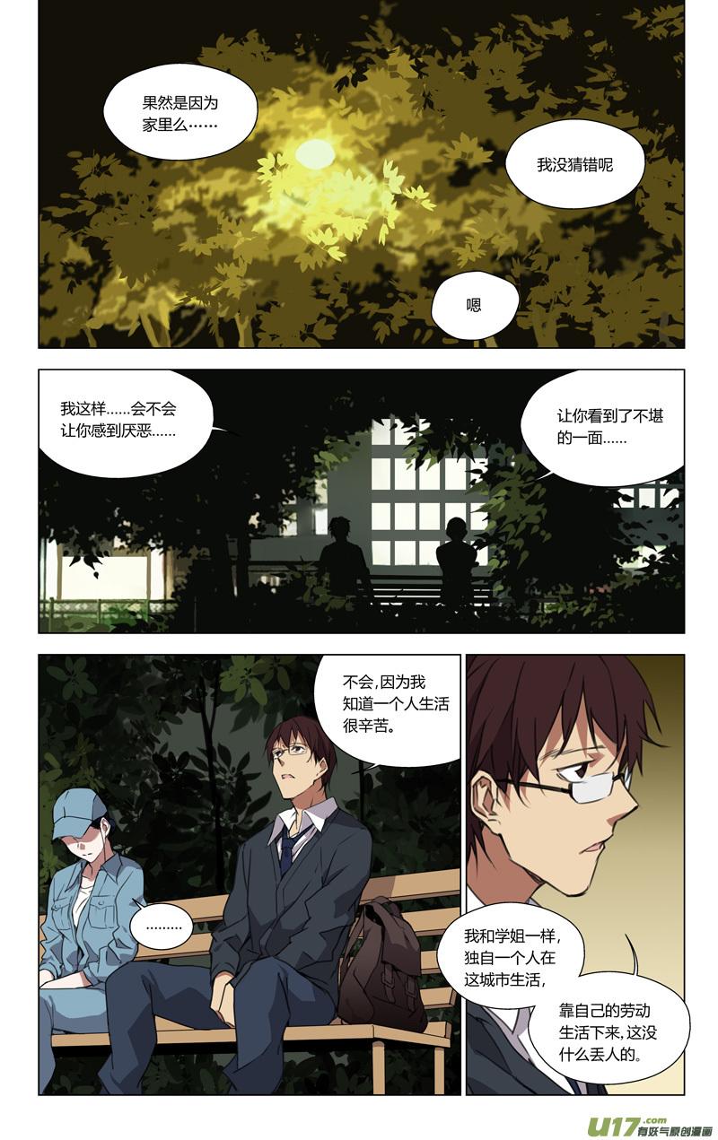 褚峰漫画,153：学姐心事（其四）4图